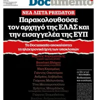 ΝΤΟΚΟΥΜΕΝΤΟ