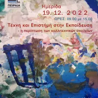 Αφίσα ημερίδα