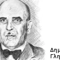 Δ. Γληνός