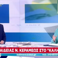 ΚΕΡΑΜΕΩΣ ΑΥΤΙΑΣ