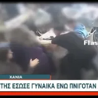 χανια-πνιγμος