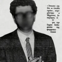 ο δολοφόνος του Πειραιά