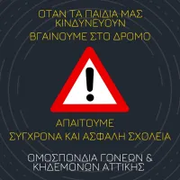 αφισα-πορεια