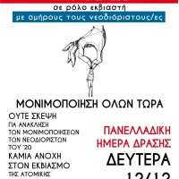 μονιμοποιήσεις 