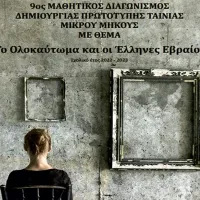 Μαθητικος διαγωνισμός