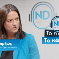 ΚΕΡΑΜΕΩΣ 