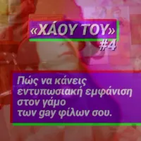 ΣΥΡΙΖΑ σποτ