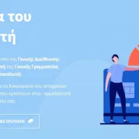 προστασία καταναλωτή