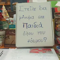 ta_thrania_tis_anoiksis
