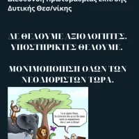 kalesma-diamartyrias-gia-a3iologhsh