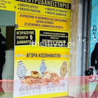 Ενεχειροδανειστήριο