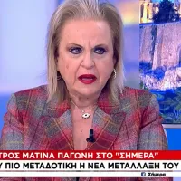  Ματίνα Παγώνη