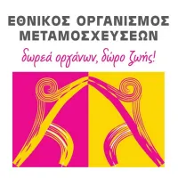 organismos_metamosxeuseon