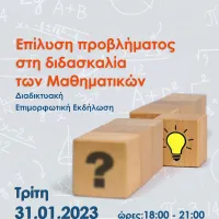Μαθηματικα 