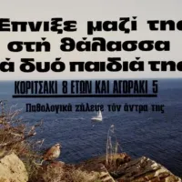 πνιγμός