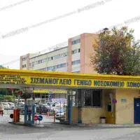 Νοσοκομείο