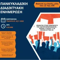 πανκυκλαδικη για αξιολογηση