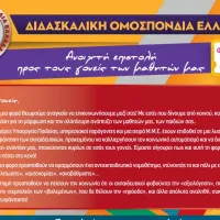 δοε προς γονείς