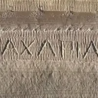 ζαχαριας
