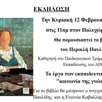παρουσίαση βιβλίου