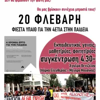φιεστα 4ετιας κ σωτηριου