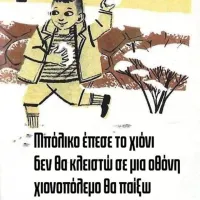 χιονι και τηλεκπαίδευση