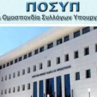 ποσυπ