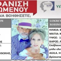 Εξαφανίστηκαν ηλικιωμένοι