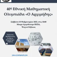 μαθηματικη ολυμπιαδα