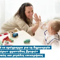 πρόγραμμα δημιουργίας 120 χώρων φροντίδας βρεφών σε επιχειρήσεις
