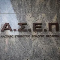 ΑΣΕΠ διαγωνισμός sos