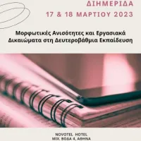 ΑΦΙΣΑ ΔΙΗΜΕΡΙΔΑΣ ΚΕΜΕΤΕ-ΠΟΛΥΚΕΝΤΡΟΥ