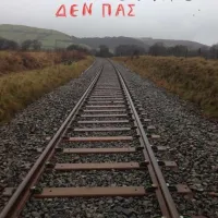 Ράγες