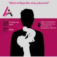 αφισα δημος αχαρνων