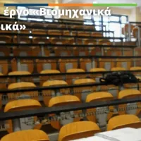 βιομηχανικα διδακτορικα