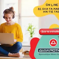 διακροτημα