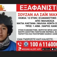 εξαφάνιση 12χρονης