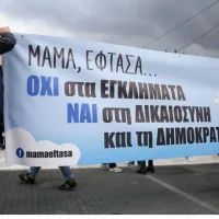 τεμπη-μαμα-εφτασα
