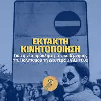 Ektakti-Kinitopoiisi.
