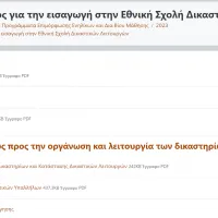 δικαστήρι