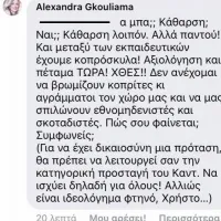 alexandra_gkoyliama2