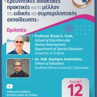 diadiktyaki_ekdilosi_gia_tin_axiologisi
