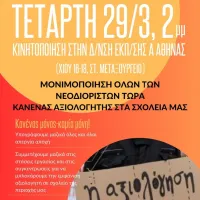 Κατα αξιολογησης