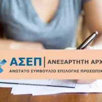ΑΣΕΠ Διαγωνισμός