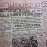 Πρωτομαγιά-1945