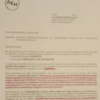 δεη