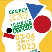 εκθεση