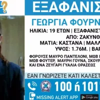 εξαφάνιση