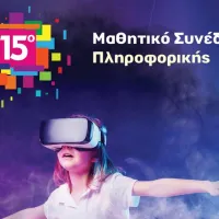 μαθητικό συνέδριο πληροφορικής