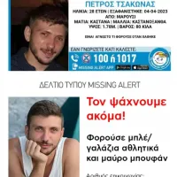missing alert